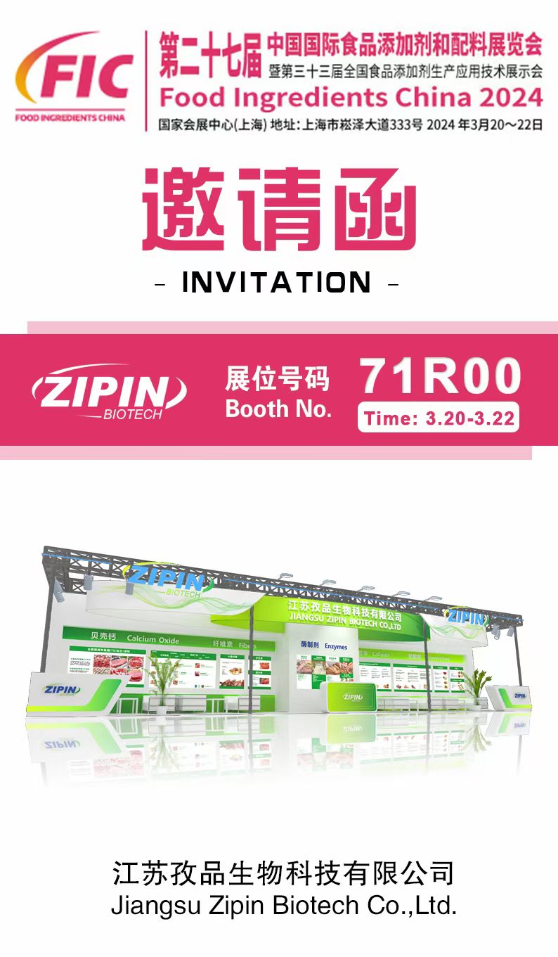 Zipin Biotech akan menghadiri FIC Di SH,CHINA